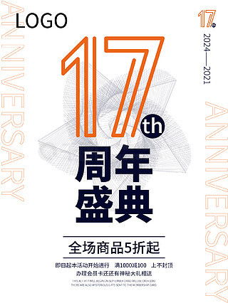 17周年庆住宿服务广告设计素材免费下载——千图网平面广告图片大全