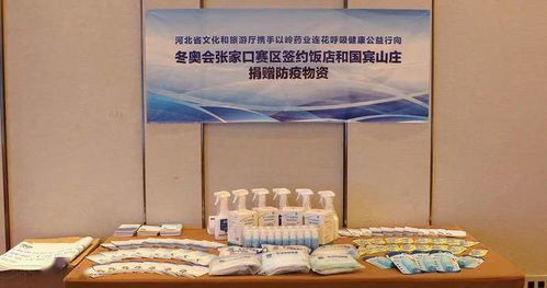 北京冬奥会张家口赛区签约饭店与国宾山庄住宿服务保障工作启动 唐山市首批帮扶人员入驻