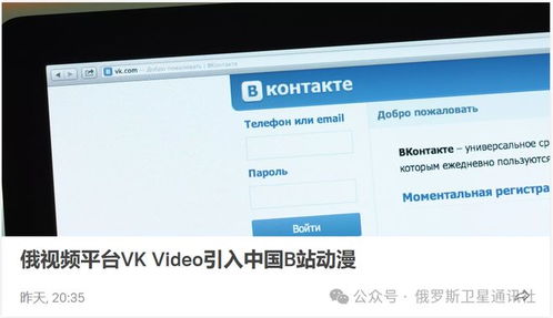 VK打造“俄版微信” 俄罗斯互联网信息服务的新蓝图