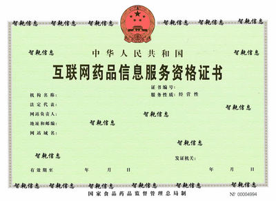 互联网药品信息服务许可证办理全攻略 专业服务指引与合规要点